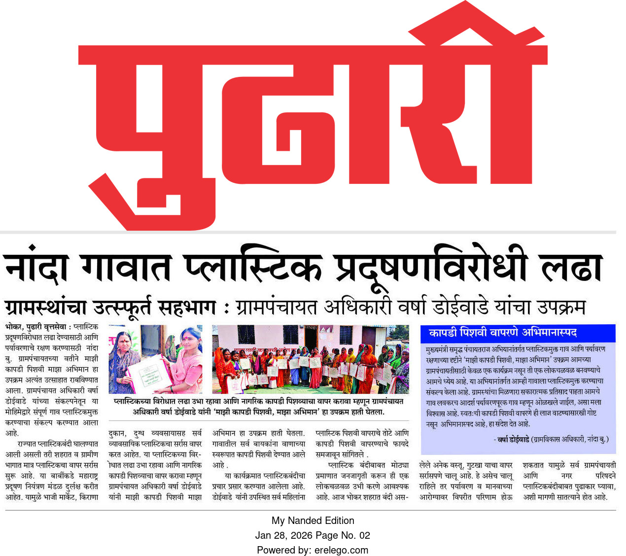 स्वच्छता मोहीम