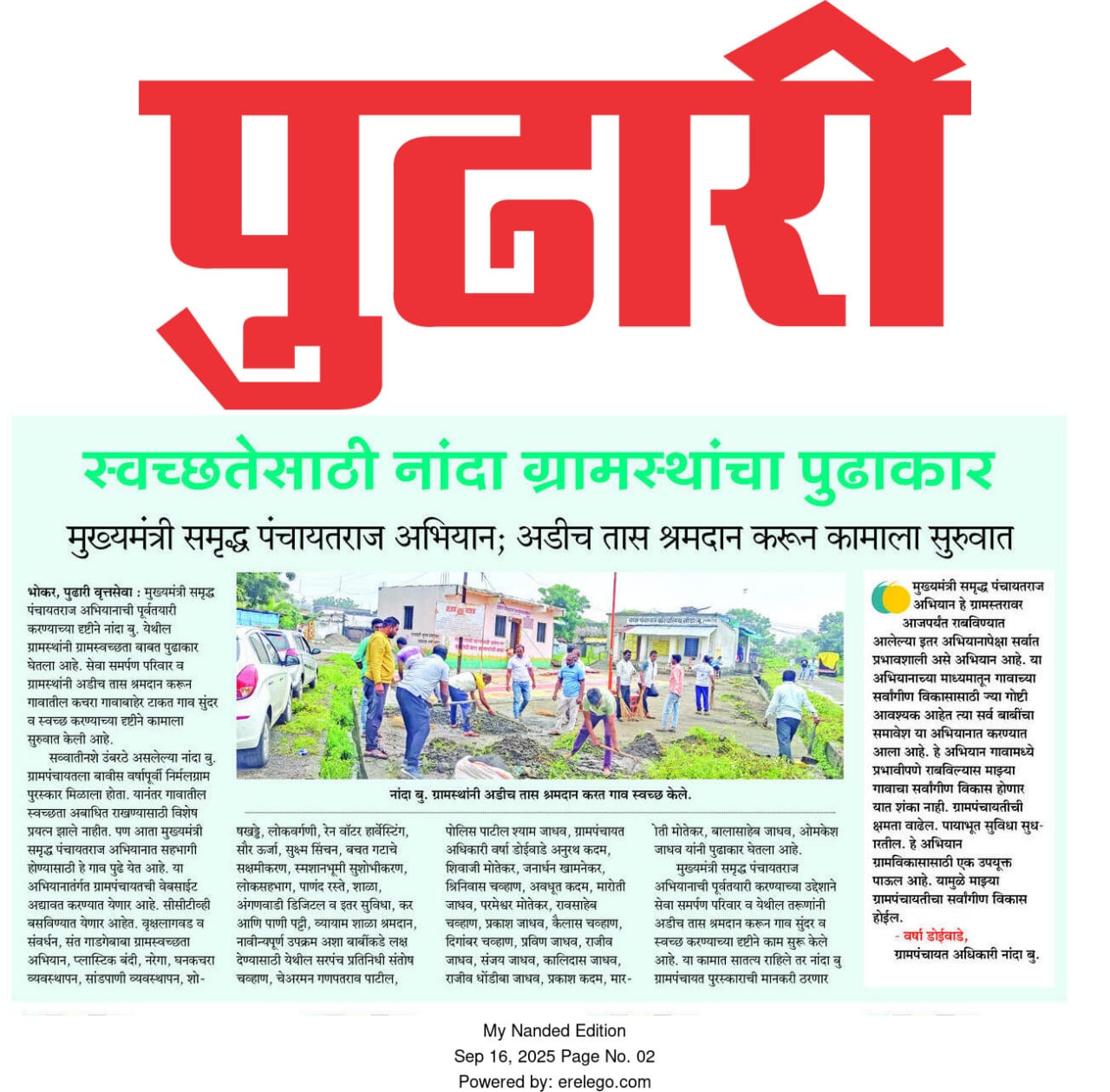 स्वच्छता मोहीम